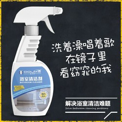 浴室清洁剂 气味清新 一瓶500ml