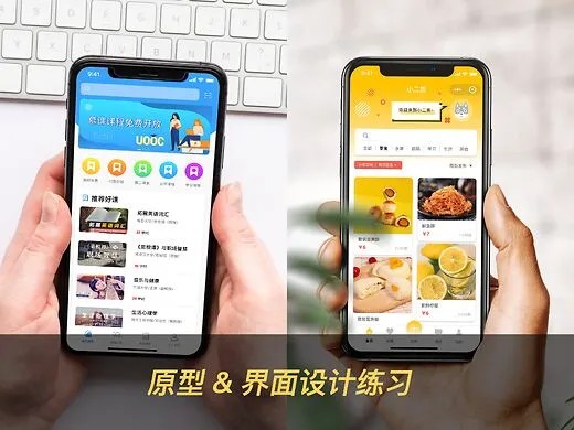 校园网课APP&校园二手易物小程序-设计练习