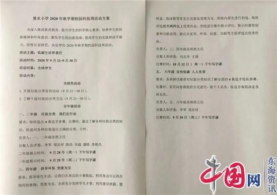 科技教育促成长 低碳生活伴我行