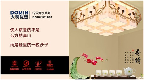 大明照明：简约的设计才是生活的诗意