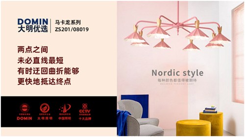 大明照明：简约的设计才是生活的诗意