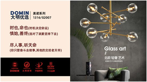 大明照明：简约的设计才是生活的诗意