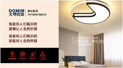 大明照明：简约的设计才是生活的诗意