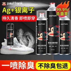Paul Frank 大嘴猴 鞋子除臭剂喷雾杀菌鞋袜鞋柜去异味汗脚防臭神器空气芳香剂