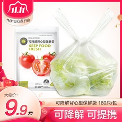 e－fresh e鲜 可降解背心保鲜袋抽取式食品级家用厨房冰箱食物收纳袋34x45cm大号100只