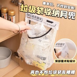 厨房垃圾袋收纳袋壁挂式大容量塑料袋收纳网兜粘贴式