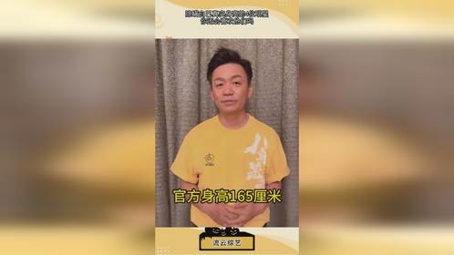隐瞒自己真实身高的4位明星，你还会喜欢他们吗？