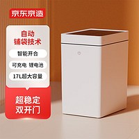 移动端、京东百亿补贴：京东京造 双开门自动铺袋智能垃圾桶17L 感应家用卫生间厕所客厅卧室办公室