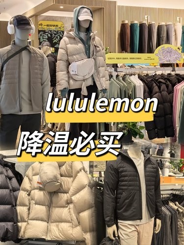 lululemon上新❗️降温必买指南～