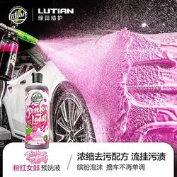 LUTIAN 绿田 PA预洗液高泡沫洗车水蜡 粉红女郎 体验装