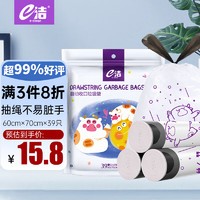 e洁 猫爪牛IP自动收口加厚家用垃圾袋抽绳手提式60*70cm共39只