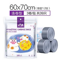 e洁 垃圾袋家用手提式加厚抽绳垃圾袋实惠装塑料袋 猫爪牛袋 60cm*70cm 1包 共39只