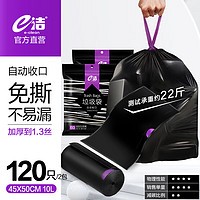 洁 自动收口垃圾袋 家用抽绳手提式厨房客厅办公室加厚 黑色 45cm*50cm 1.3丝 2包60只*2 加厚