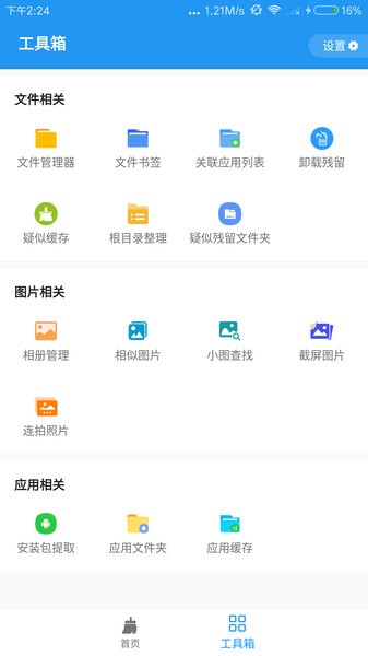 雪豹速清安卓版