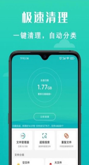 速清手机管家安卓版下载app截图