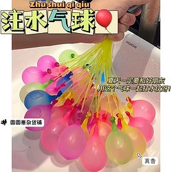 洋臣一次性清洁气球自动封口水气球快速注水气球打水仗玩具水弹 3包共333个