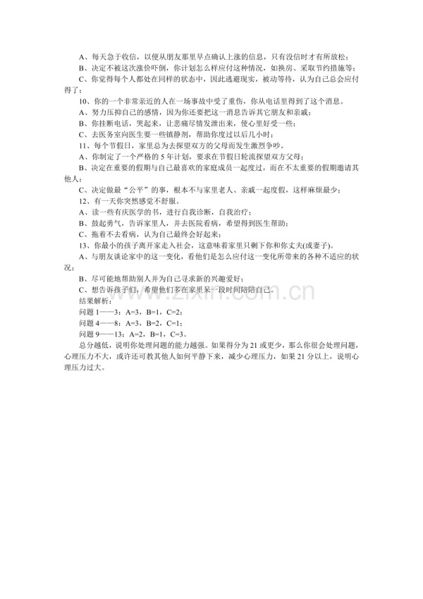 经典心理压力测试题.doc_第2页