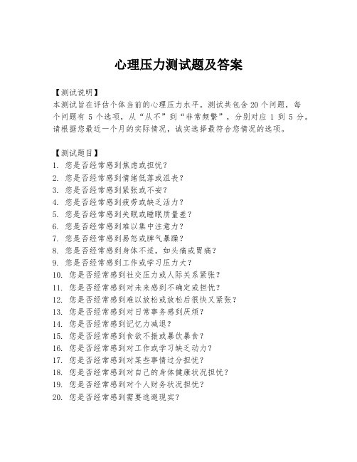 心理压力测试题及答案