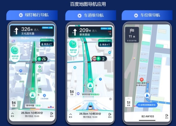 感受自动驾驶级精准，百度地图城市车道级导航率先落地4城示范区