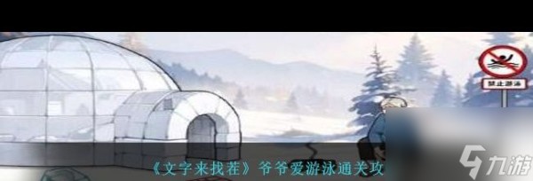 《文字来找茬》祖孙俩发财提高她们的生活质量通关攻略？文字来找茬攻略详情