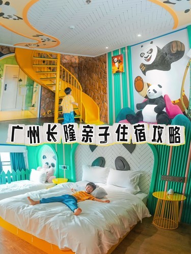 带娃过暑假｜高性价比两天一夜广州长隆住宿攻略