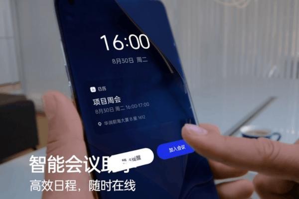 在线办公更高效,ColorOS 13智能会议助手体验