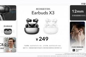 40分贝混合主动降噪 36小时超长续航 荣耀亲选耳机Earbuds X3再次发布