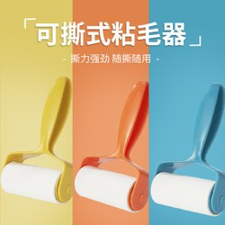 壹赞良品 可撕式纸10cm粘毛器滚筒宠物去毛刷衣服起球静电除毛粘尘可替换纸