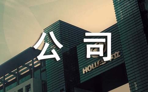 员工对公司合理化建议和意见范文（精选16篇）