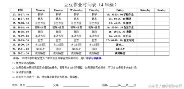 时间作息表，孩子行为习惯养成的法宝（内附1——6年的时间作息表）