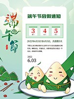 端午节放假通知宣传单