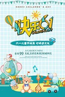 快乐61促销海报