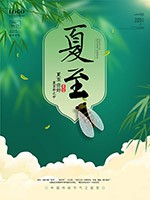 夏至传统节气海报