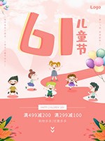 61儿童节促销海报