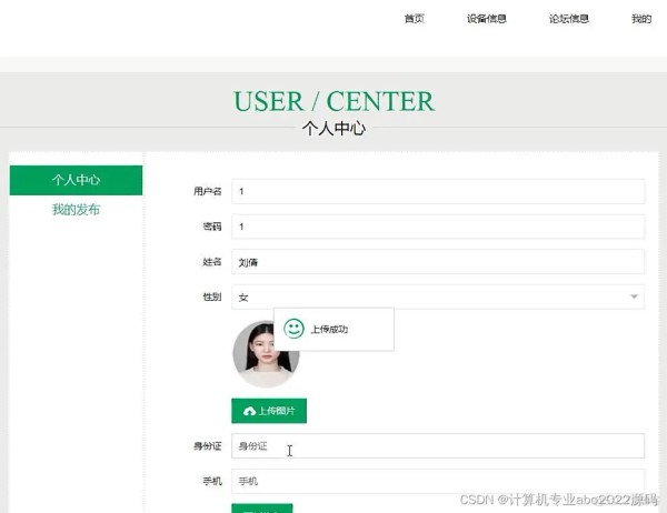 java 实现 设备的定期维护与保养模块_mybatis_02