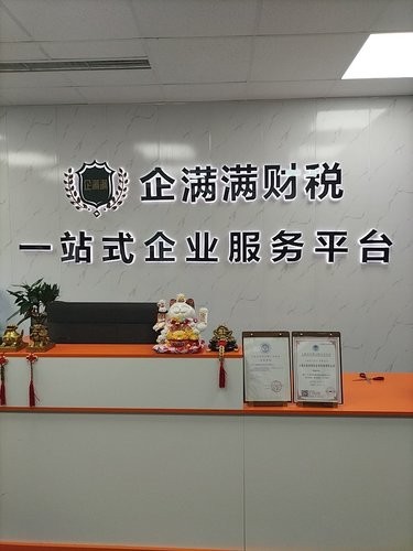 注册公司选择企满满，也太太太专业了吧！