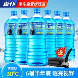 CHIEF 车仆 車仆玻璃水 -30度2L*6瓶汽车挡风玻璃清洗 新能源汽车适用