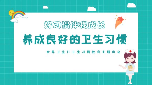 良好卫生习惯的养成PPT