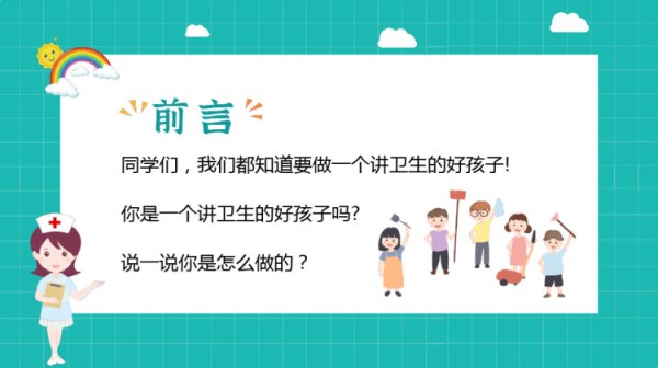 良好卫生习惯的养成PPT