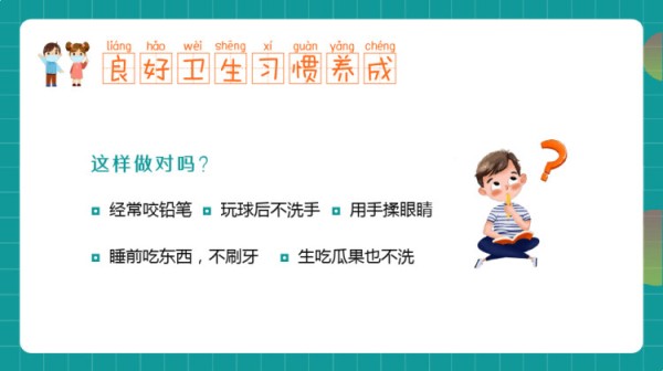 良好卫生习惯的养成PPT