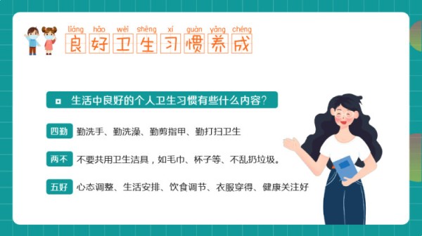 良好卫生习惯的养成PPT