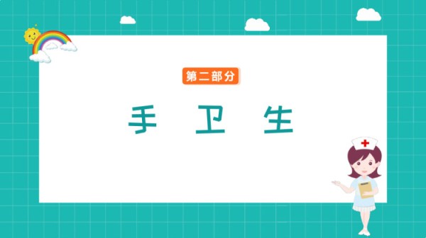 良好卫生习惯的养成PPT