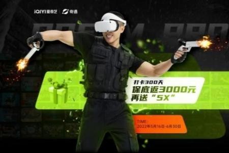618超划算必囤清单——奇遇Dream Pro VR一体机,手慢无!