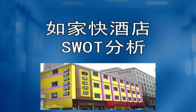 如家酒店SWOT分析PPT模板