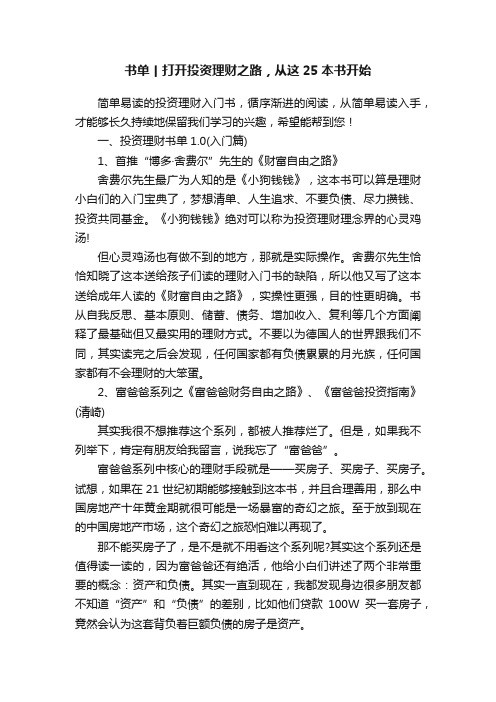 书单丨打开投资理财之路，从这25本书开始