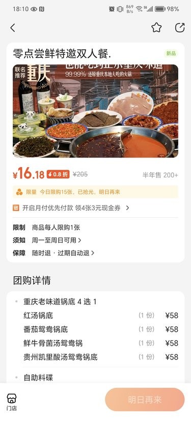 0点抢购