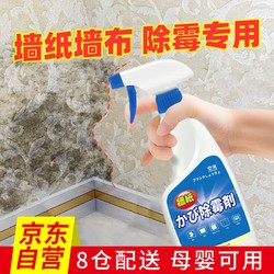 KONGXIAO 空消 墙纸除霉剂 壁纸墙面壁布壁画去黑霉 500ml