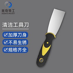 米奇 特工 JSD-81 清洁铲刀工具腻子刀铲墙刀批刀 双色不锈钢1.5寸