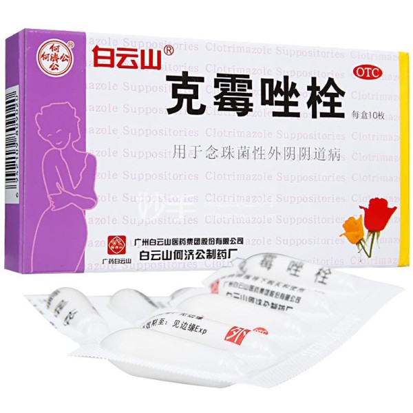 何济公 克霉唑栓 0.15g×10枚