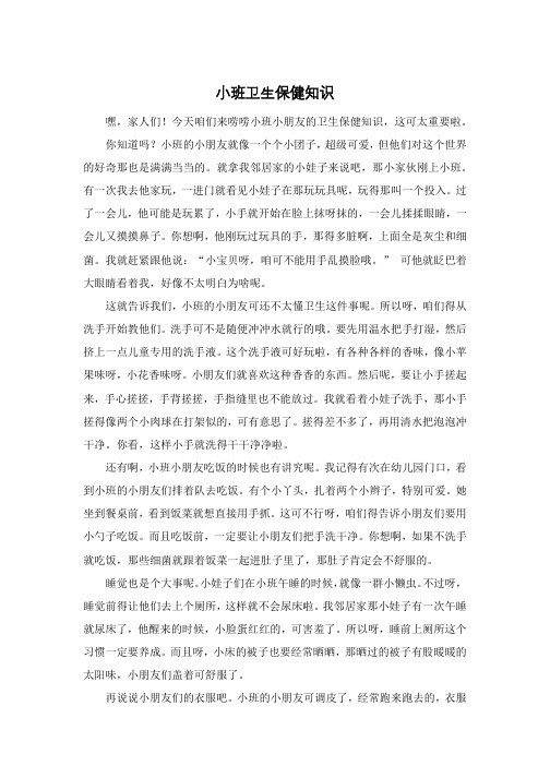小班卫生保健知识